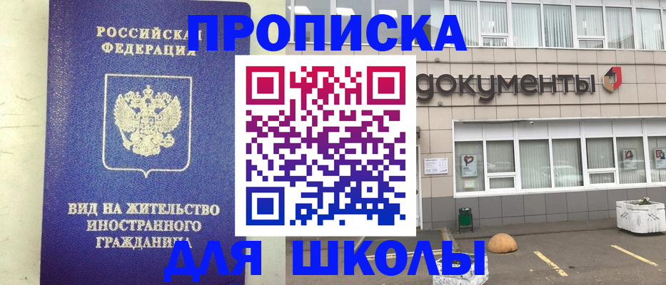 прописка законно в Арске