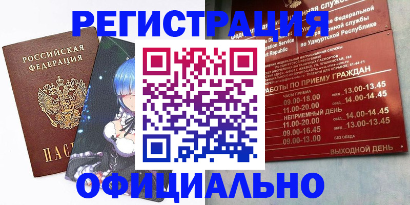 прописка регистрация в Арске