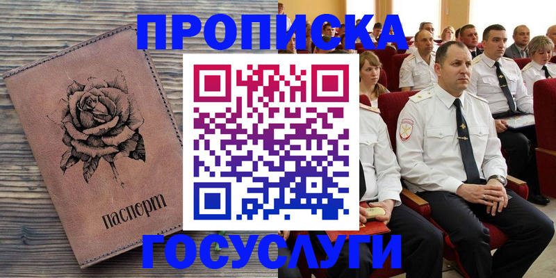 купить прописку в Арске
