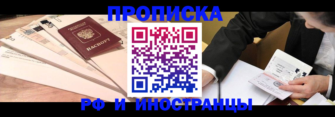 прописка штамп в Арске